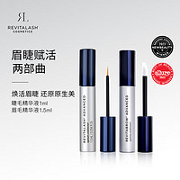 Revitalash 睫毛滋养液1ml +眉毛滋养液1.5ml