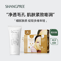 SHANGPREE 香蒲丽 面膜组合装（黄金水光面膜5组+希源净颜泥膜70g）