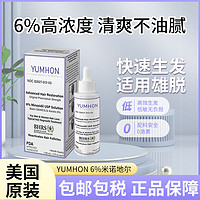 美国进口6%米诺地尔生发液 60ml/瓶 1瓶装