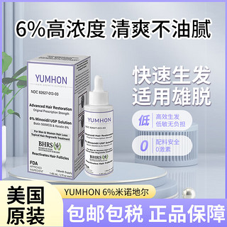 美国进口6%米诺地尔生发液 60ml/瓶 1瓶装