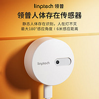 linptech 领普 科技人体存在传感器ES1 接入米家APP智能联动人体智能感应 侧装Lite版