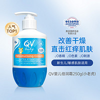 QV 婴儿滋润霜 250g