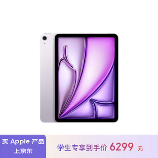 Apple 苹果 iPad Air 11英寸 M2芯片 2024年新款平板电脑(Air6/512G WLAN版/MUWP3CH/A)紫色