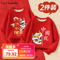 LA CHAPELLE KIDS男童加绒卫衣冬季儿童加厚保暖套头衫两件装中大童宽松休闲上衣 醒狮王红色+中国龙红色 130cm