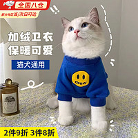 昙蓓漫 猫咪宠物衣服冬季小奶猫狗防掉毛加绒保暖卫衣小型幼犬猫秋冬服饰 宠物加绒笑脸卫衣