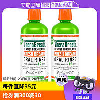 therabreath凯斯博士温和薄荷漱口水1L装*2家庭用0酒精