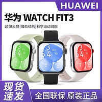 百亿补贴：HUAWEI 华为 智能手表WATCH FIT 3 超轻薄大屏 强劲续航