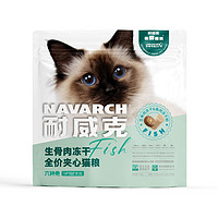 Navarch 耐威克 六种鱼猫粮生骨肉冻干鲜肉无谷物高肉增肥成幼猫粮试吃装