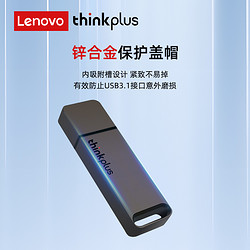 thinkplus 移动固态U盘USB3.1128GTU100系列高速商务金属闪存