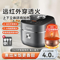 SUPOR 苏泊尔 [远红外+IH加热]4L家用电饭煲电饭锅球釜内胆微压焖煮