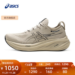 ASICS 亚瑟士 跑步鞋男鞋缓震透气运动鞋舒适耐磨回弹跑鞋 GEL-NIMBUS 26 卡其色 42.5