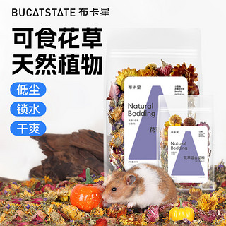 BUCATSTATE 布卡星 花草垫料仓鼠木屑除臭过冬天笼子造景装饰金丝熊窝降温用品 花草垫料-20g