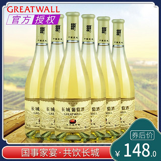 GREATWALL 国产白葡萄酒  长城特级莎当妮干白 中粮沙城产区整箱750ml*6瓶装