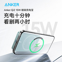 百亿补贴：Anker 安克 Qi2认证15W无线磁吸充电宝Magsafe超薄便携小巧移动电源