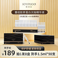 JOYRUQO 娇润泉 节日特价！娇润泉胶原蛋白精华液修护舒缓抗皱紧致保湿次抛