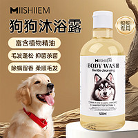 MIISHIIEM 英国米时乐狗狗专用沐浴露香波除螨抑菌止痒祛味宠物留香500ml