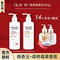 OLAY 玉兰油 身体乳烟酰胺精华补水保湿滋养润肤持久留香润肤乳套装