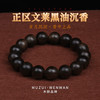 木醉文莱沉香手串男款文玩木珠手链正区黑油老料文玩佛珠老料送 【文莱黑油】尺寸1.2cm克重约14g