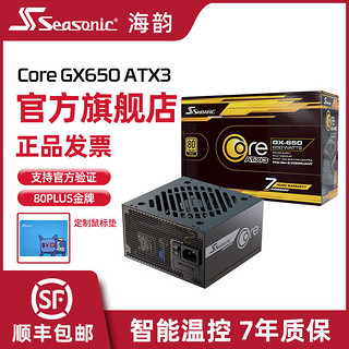 百亿补贴：Seasonic 海韵 FOCUS GX系列 金牌 (90%) 全模组ATX电源