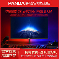 PANDA 熊猫 全新27英寸IPS原生75Hz高刷FHD游戏电竞办公电脑显示器Q27F2