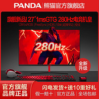 百亿补贴：PANDA 熊猫 爆款27英寸280Hz电竞HVA HDR高清1msGTG游戏电脑显示器S27F24