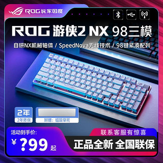 百亿补贴：ROG 玩家国度 游侠2 98无线键盘PBT键帽无线三模游戏键盘全键热插拔游侠RXNX