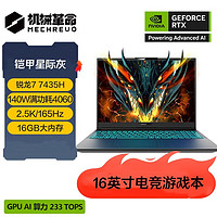 百亿补贴：机械革命 蛟龙16K R7-7435H RTX4060高性能电竞游戏笔记本