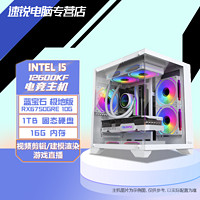 百亿补贴：intel 英特尔 华硕/INTEL 12400F/12600KF/蓝宝石RX6750GRE游戏电竞DIY组装电脑