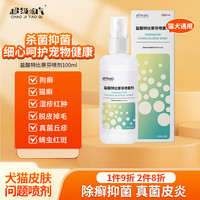 超级淘气犬猫通用盐酸特比萘芬喷剂宠物狗狗猫咪狗癣药皮肤瘙痒皮肤喷剂螨虫真菌皮肤病狗藓鳞屑外用