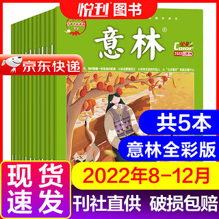 意林杂志全彩版2022年速发1-6月共6本 中高考作文素材 2022年7-12月