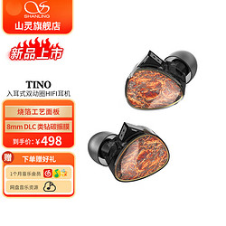 SHANLING 山灵 TINO有线耳机入耳式双动圈HiFi耳机高还原高解析标配3.5mm可换插头 TINO