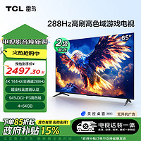 TCL雷鸟 鹏7 25款 二级能效版 65英寸游戏电视 144Hz 4+64GB 平板电视机65S386C Pro-J