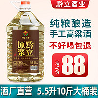 黔立 原浆老酒 53度 酱香型白酒 5.5L 1桶