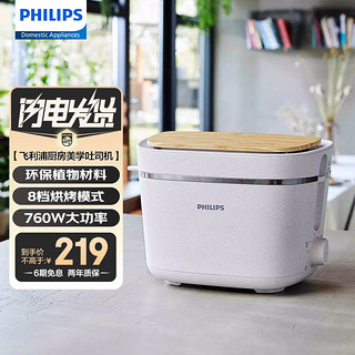 PHILIPS 飞利浦 吐司机面包机早餐全自动家用迷你烤面包机 HD2640/10