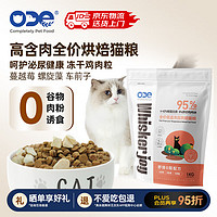 ODE 全价低温烘焙猫粮 成猫通用1KG 冻干鸡肉粒双拼 鸭肉+鸡肉+海洋鱼