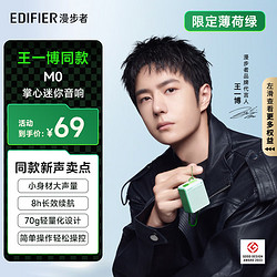 EDIFIER 漫步者 M0 便携式蓝牙音箱 户外迷你音箱音响 低音炮 蓝牙5.3 户外精致露营 限定色薄荷绿