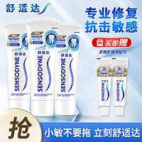 移动端、京东百亿补贴：SENSODYNE 舒适达 专业修复牙膏 100g*3