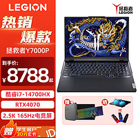 Lenovo 联想 拯救者Y7000P 2024新品 16英寸2.5K高刷电竞学生游戏本笔记本电脑 i7-14700HX RTX4070独显8G