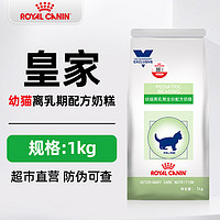 ROYAL CANIN 皇家 VCN离乳期配方猫奶糕粮FW34怀孕哺乳期营养促生长易消化猫粮