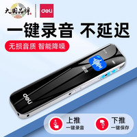 得力录音笔专业高清降噪超长待机上课用记录会议录音机设备