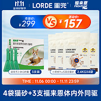 移动端、京东百亿补贴：LORDE 里兜 小黑核plus猫砂4袋+福来恩猫咪体外驱虫3支装