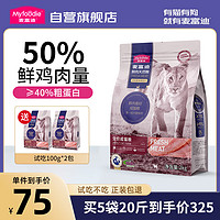 Myfoodie 麦富迪 猫粮 50%鲜肉鸡肉蔓越莓配方 成猫粮2kg