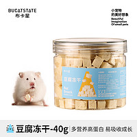 BUCATSTATE 布卡星 仓鼠零食粮食组合套餐大礼包面包虫冻干磨牙饼干金丝熊用品