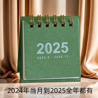 【2.9元】2024-2025年创意迷你小台历 日历万年历便携记事简约桌面摆件 2025年迷你小台历【绿色】 无规格
