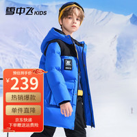 雪中飞 SNOWFLYING童装儿童羽绒服男童洋气工装女童中大童长款羽绒服外套 普鲁士蓝 140cm