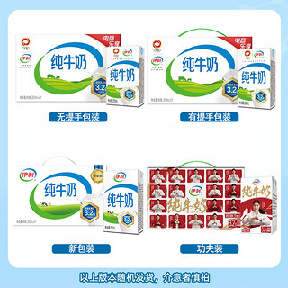 88VIP：yili 伊利 纯牛奶原味250ml*21盒+200ml*24盒