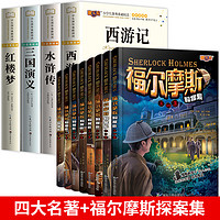 儿童版四大名著全套4册正版小学生带拼音注音版 西游记水浒传红楼梦三国演一二三四年级小学