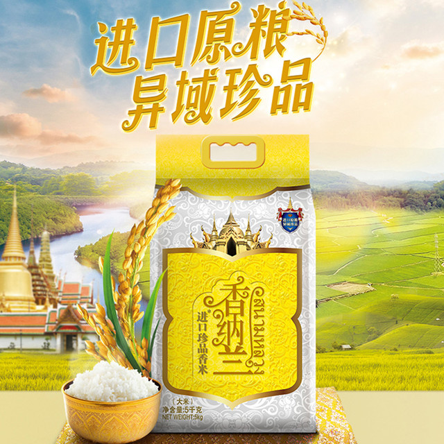 88VIP：香纳兰 进口珍品香米 5kg