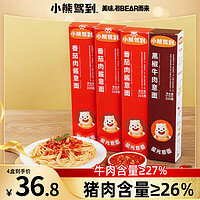 移动端、京东百亿补贴：Bear Coming 小熊驾到 意大利面 215g*4盒 番茄肉酱3盒+黑椒牛肉1盒