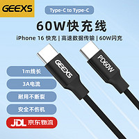 GEEXS 60W双USB-C PD充电数据线